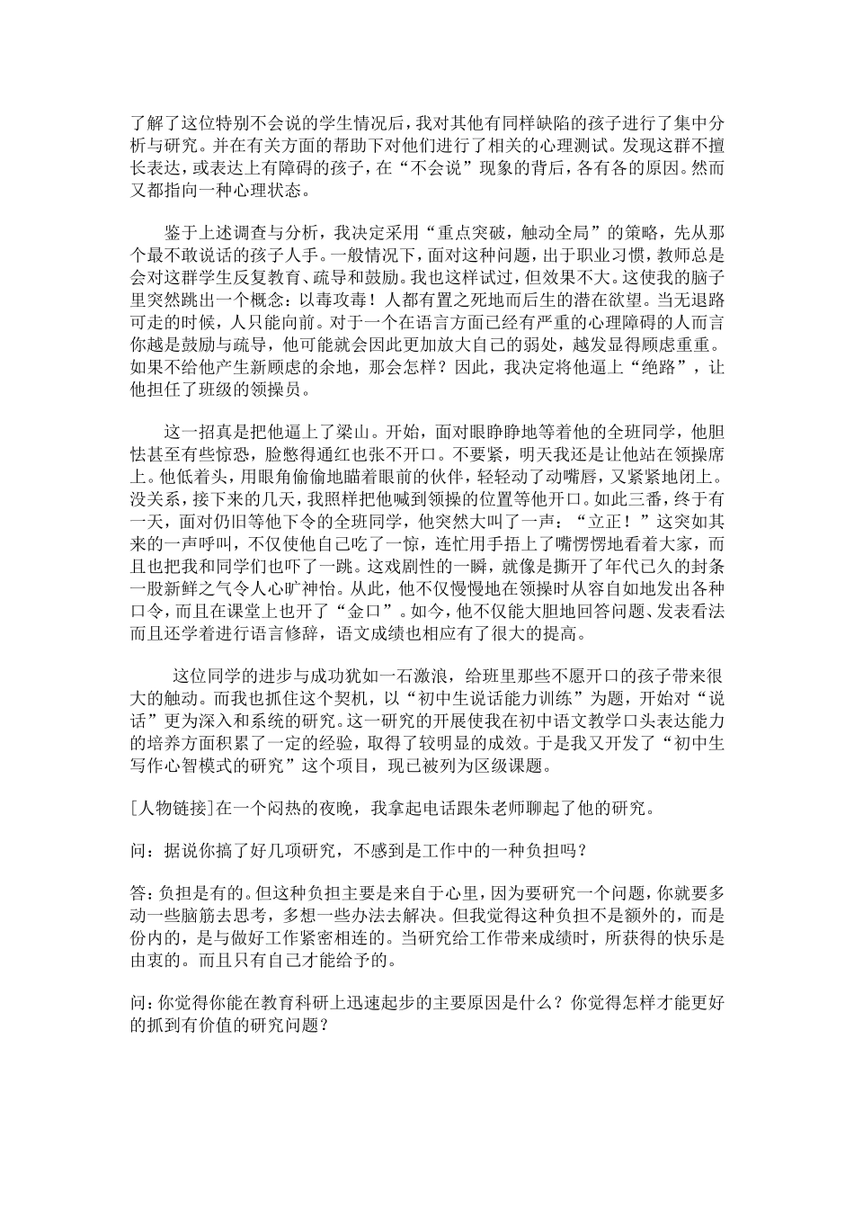 在追问与解读中生成智慧_第2页