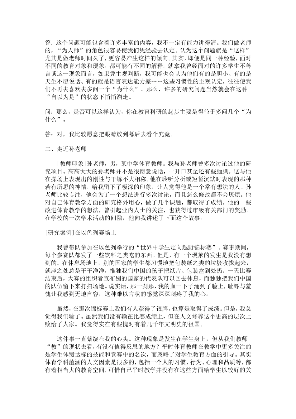 在追问与解读中生成智慧_第3页