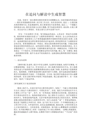 在追问与解读中生成智慧