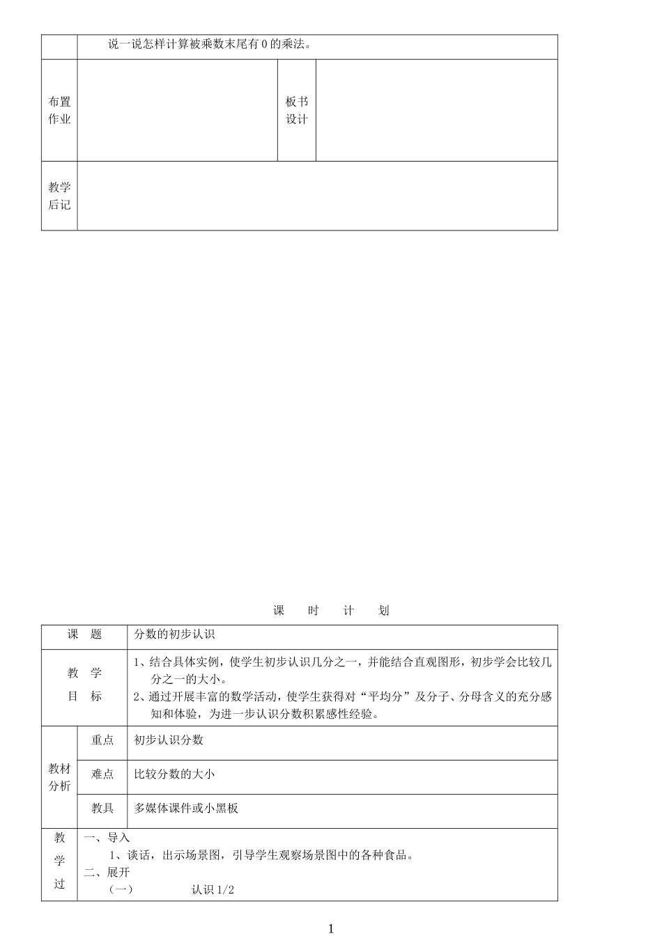 启东教育人教版新课标小学数学三年级上册教案_第2页