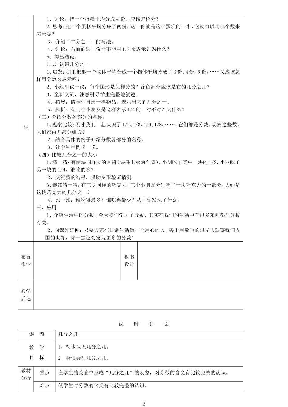 启东教育人教版新课标小学数学三年级上册教案_第3页