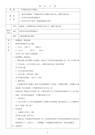 启东教育人教版新课标小学数学三年级上册教案
