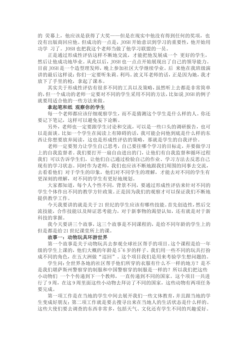 美国最优秀的老师怎么上课：学会形成性评估_第2页