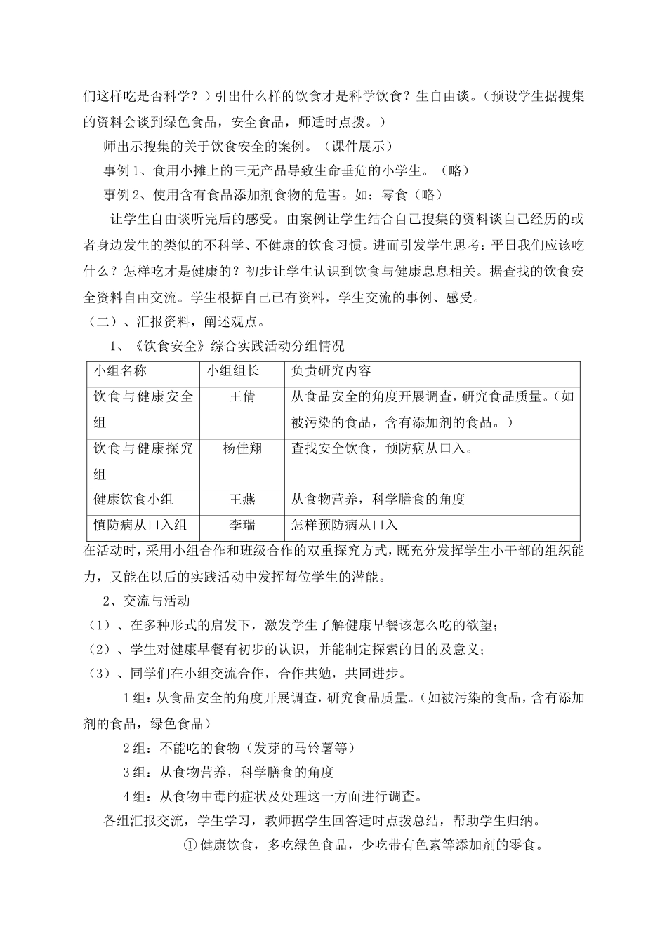 “科学饮食_健康生活”综合实践方案(2)_第2页
