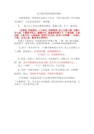有关我们教师的数学趣联