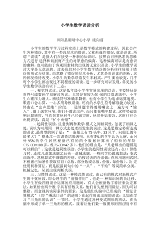 小学生数学误读分析