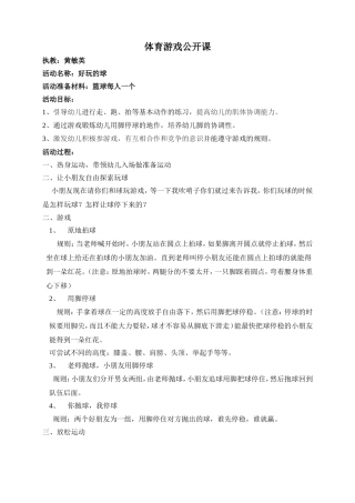 体育游戏公开课（黄敏英）