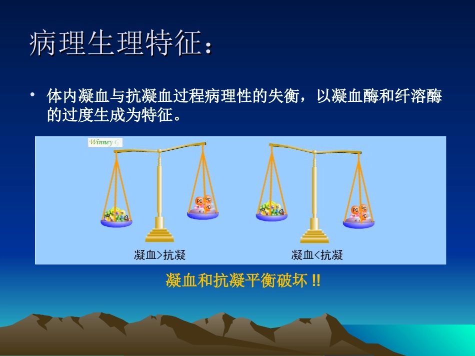 弥漫性血管内凝血-DIC--(ISTH指南)_第3页