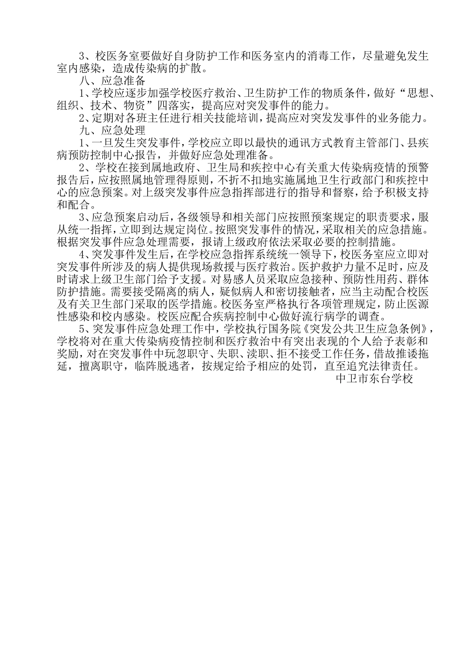 传染病疫情及相关突发公共卫生事件的应急预案_第3页