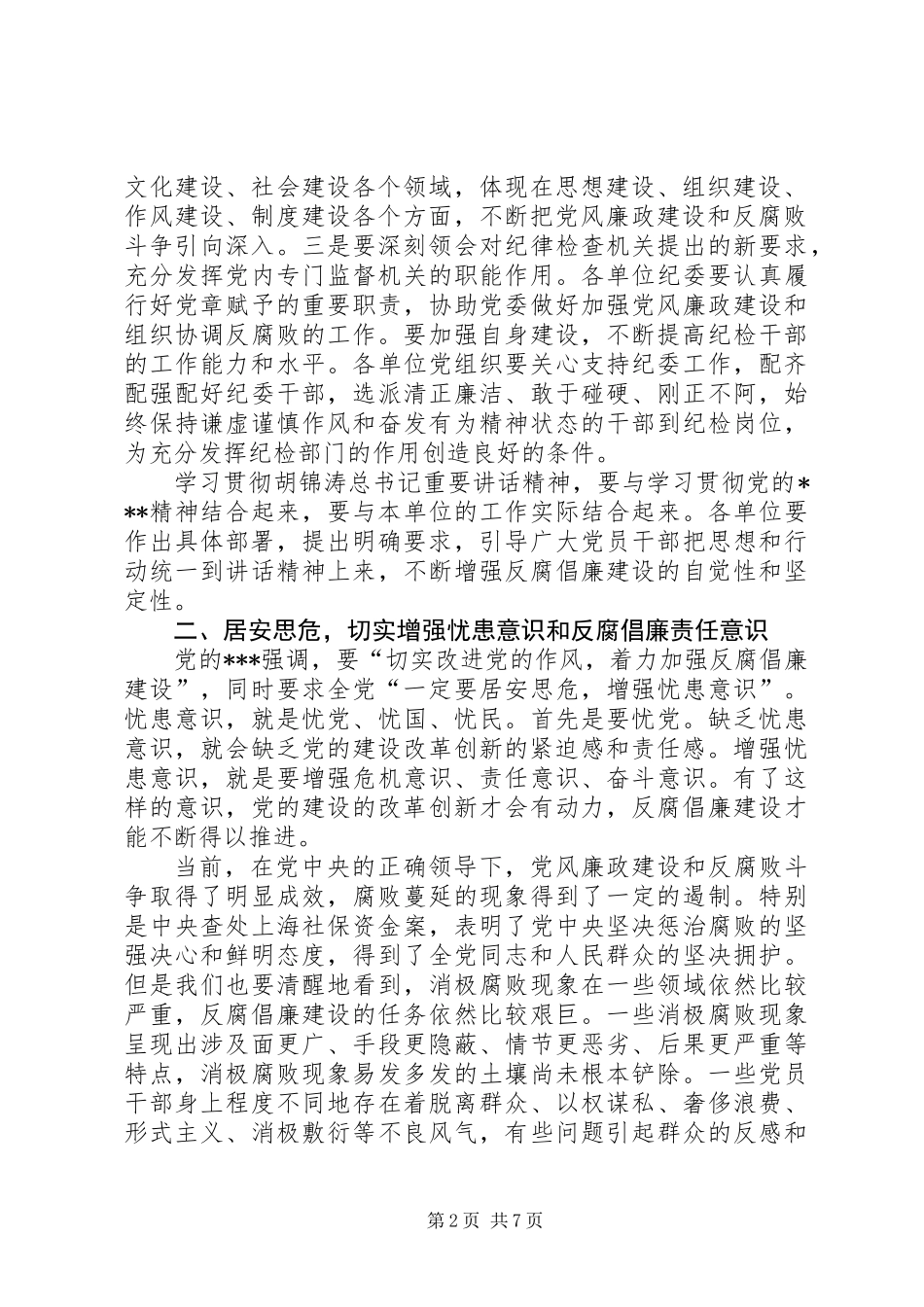 党风廉政会上讲话_第2页