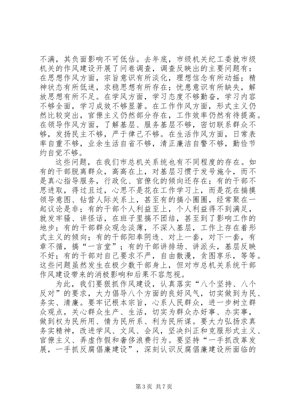 党风廉政会上讲话_第3页