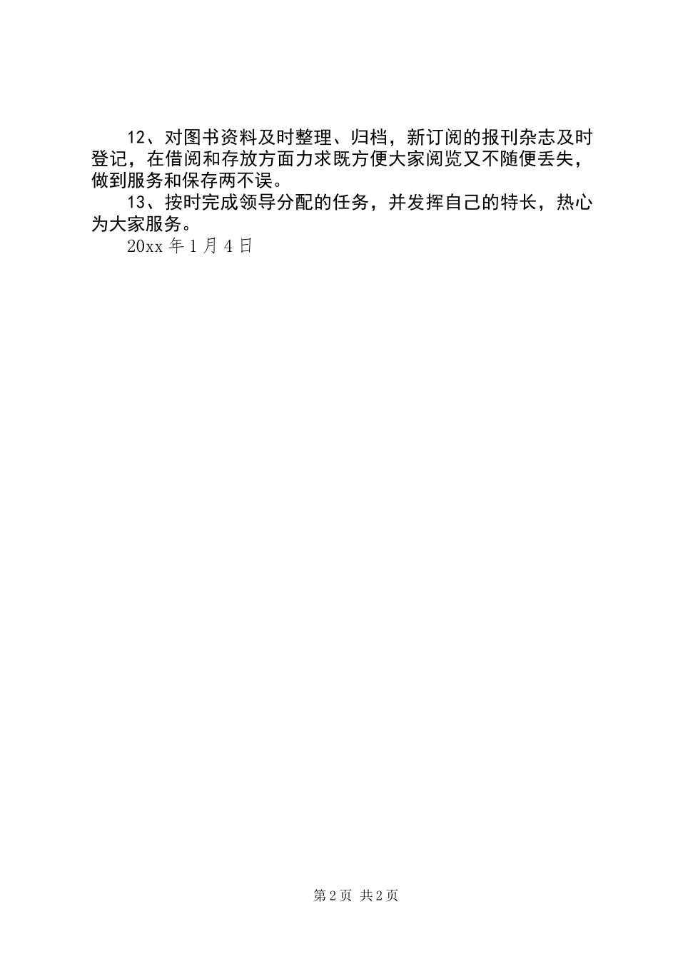 党校干部个人工作计划_第2页