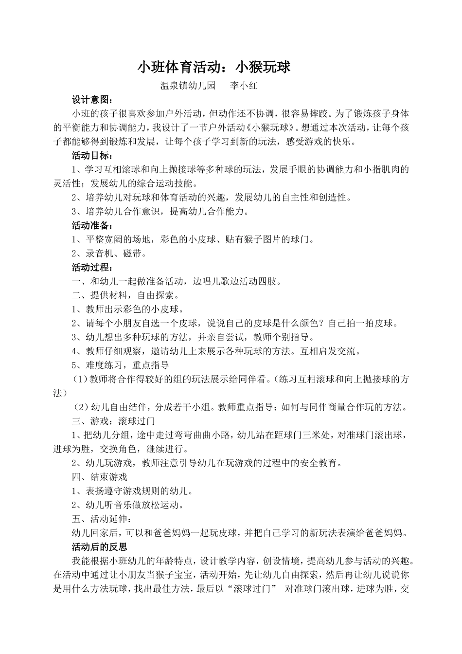小班体育活动：小猴玩球(李小红)_第1页
