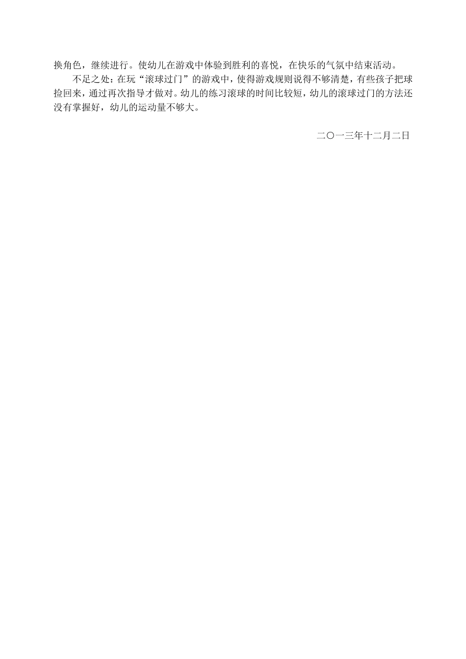 小班体育活动：小猴玩球(李小红)_第2页