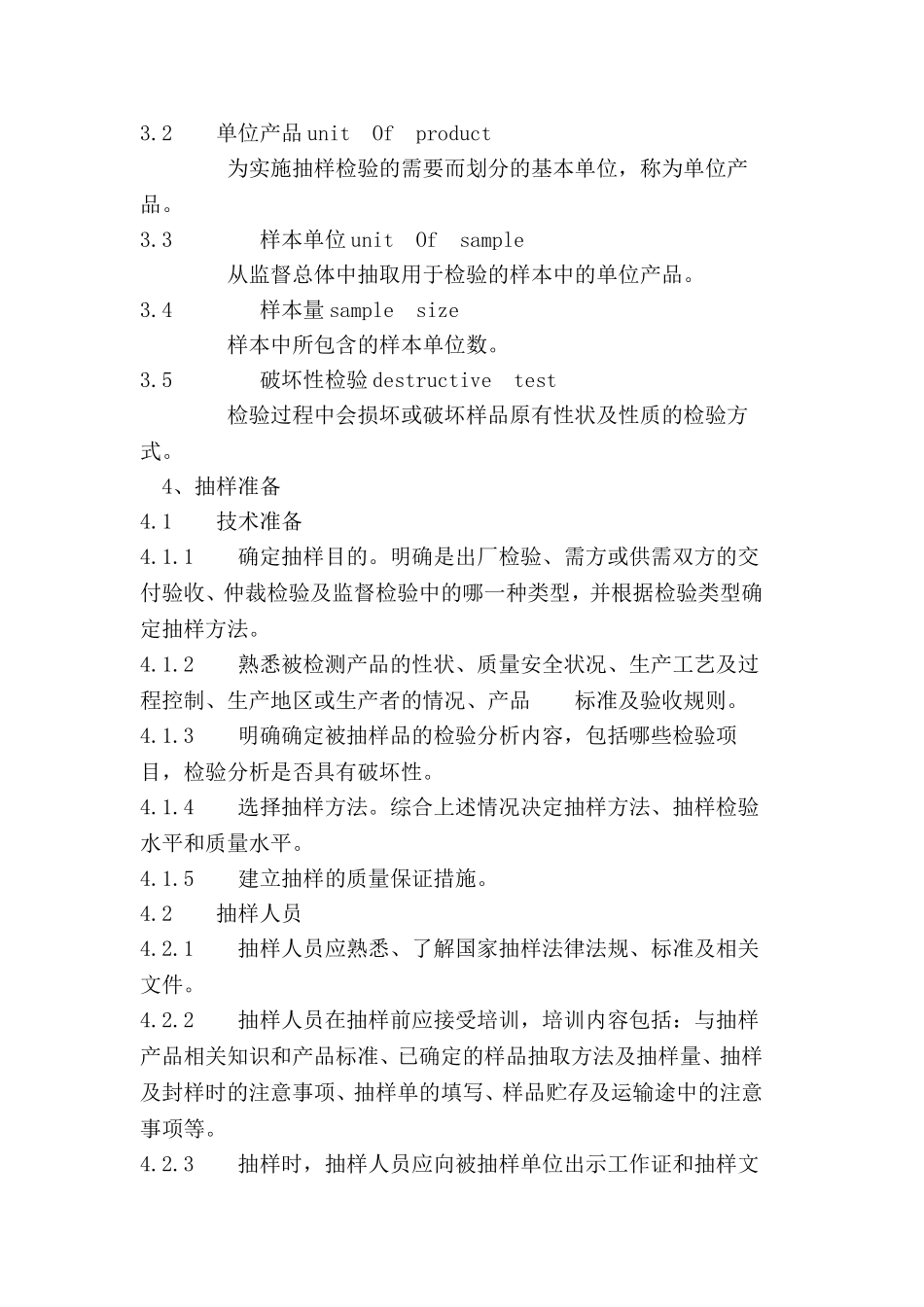 NY2004-猪肝、猪尿-抽样方法_第2页