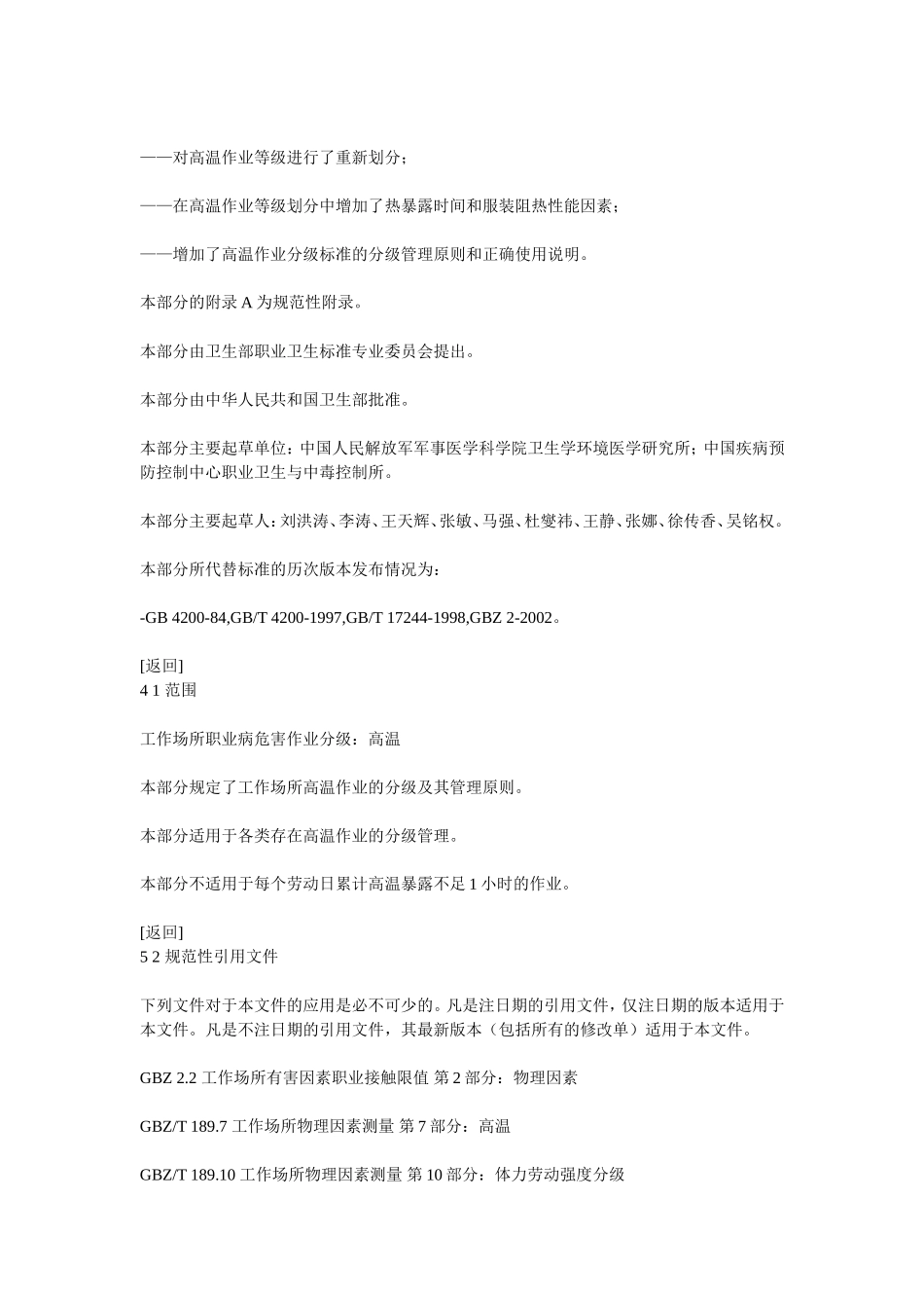 工作场所职业病危害作业分级第3部分-高温_第2页
