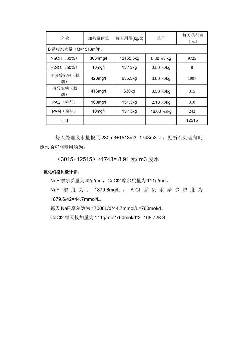 加药量及污泥量计算_第3页