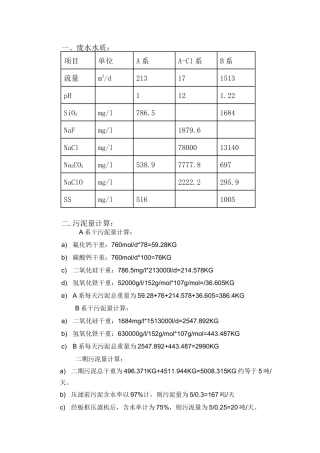 加药量及污泥量计算