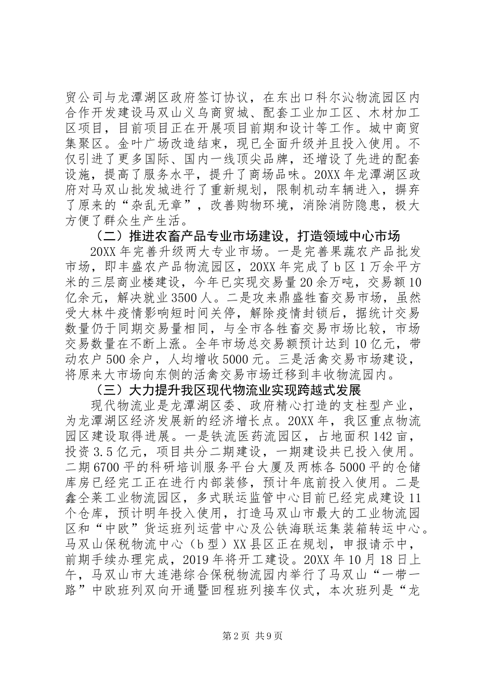 XX县区商务局201X年工作总结及XX年工作安排_第2页