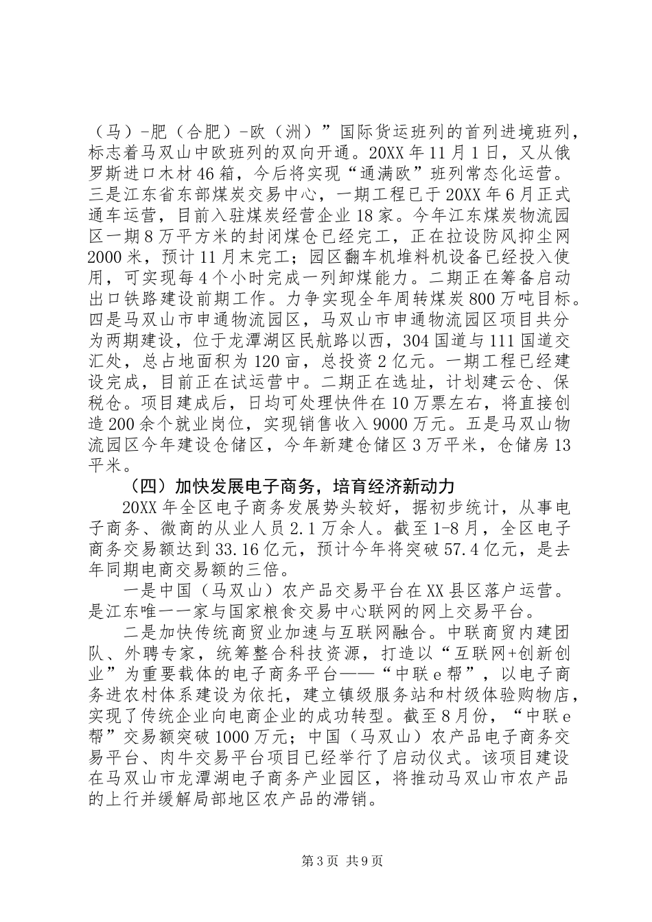 XX县区商务局201X年工作总结及XX年工作安排_第3页