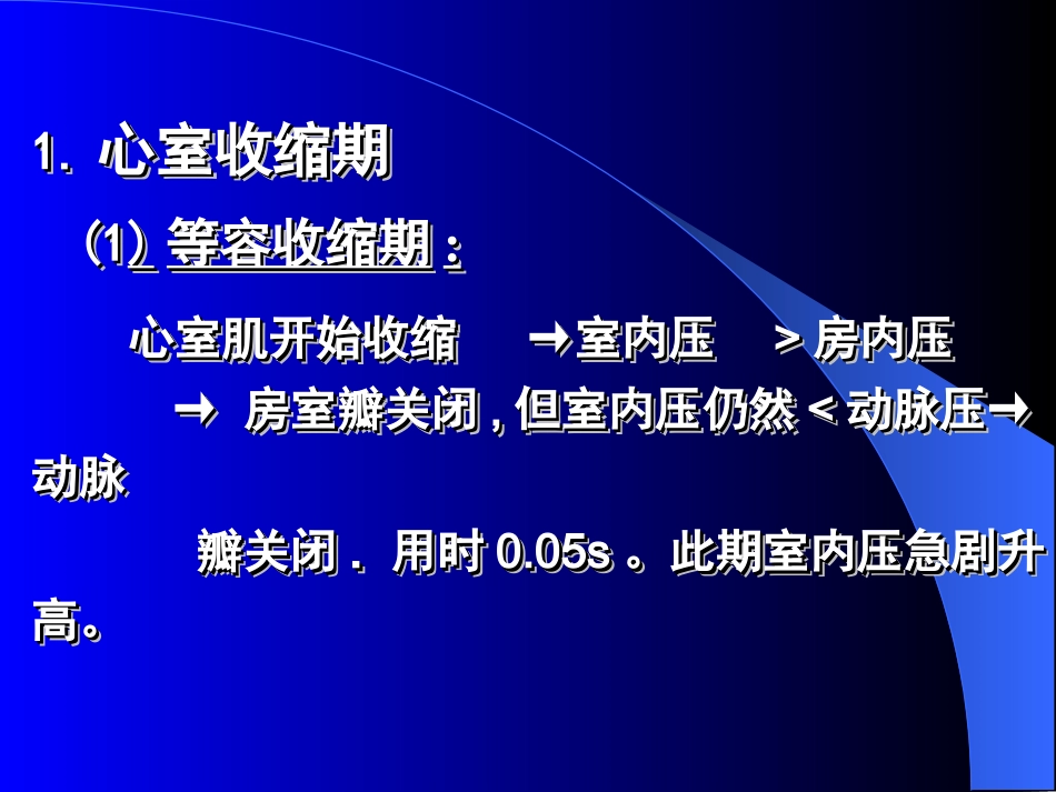 生理第四章血液循环_第3页