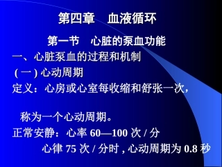 生理第四章血液循环