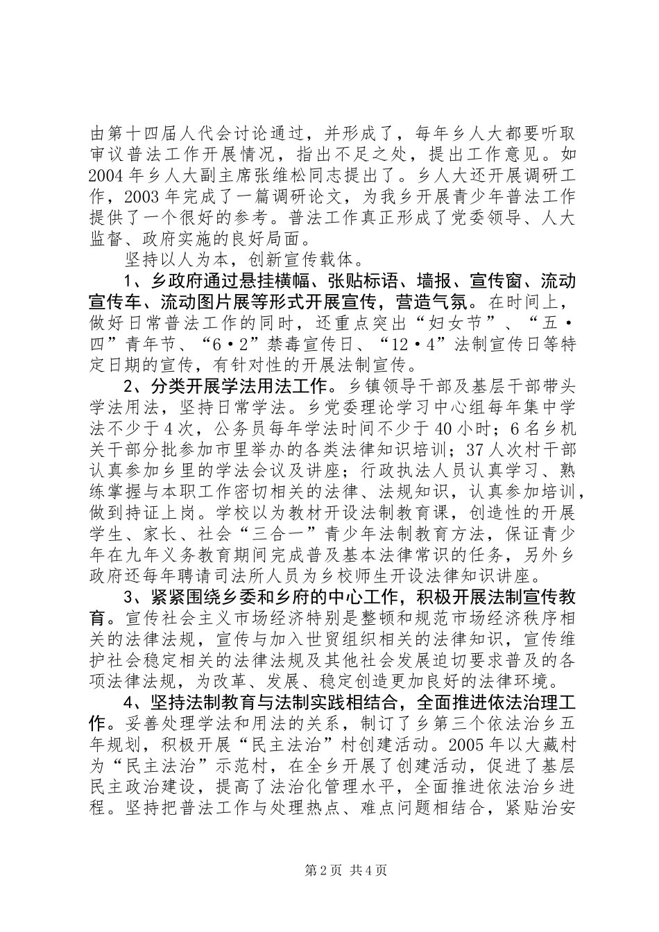 XX乡“四五”普法工作总结_第2页
