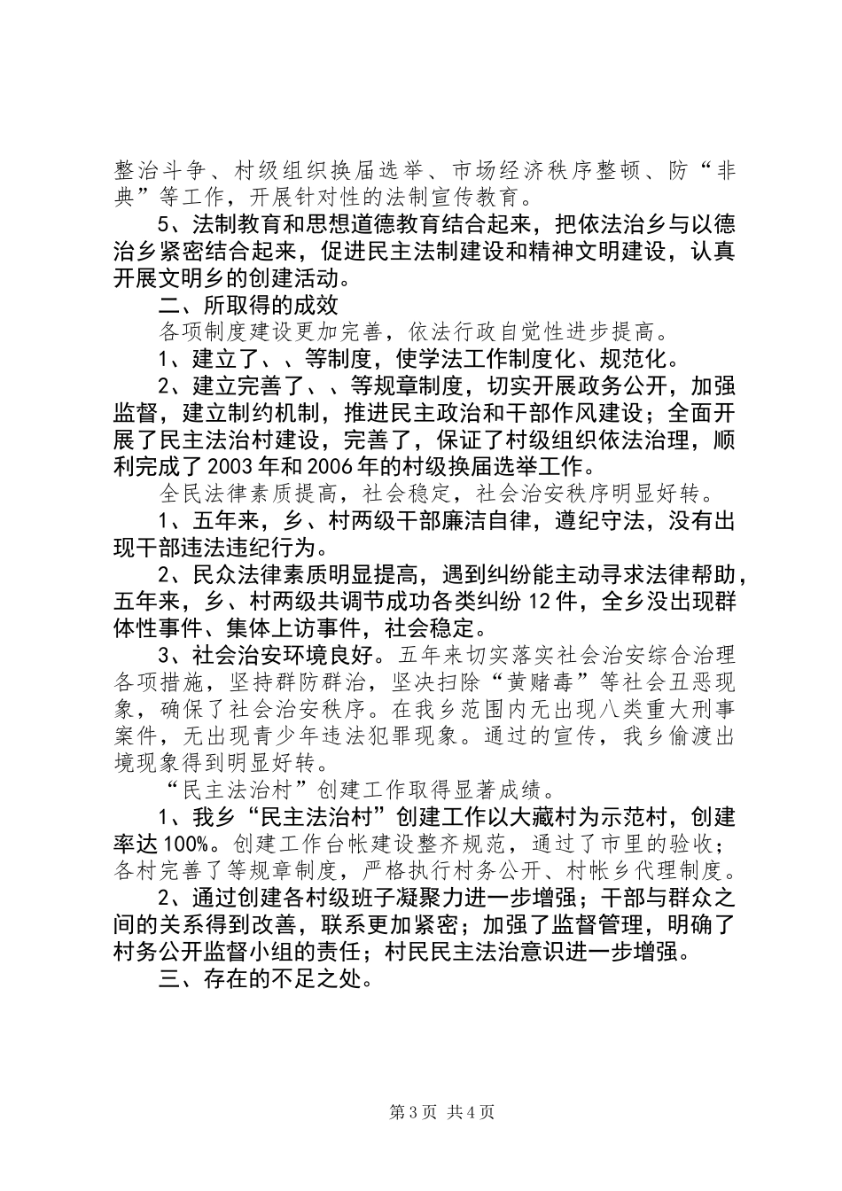 XX乡“四五”普法工作总结_第3页