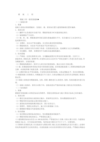 模板工程质量通病分析