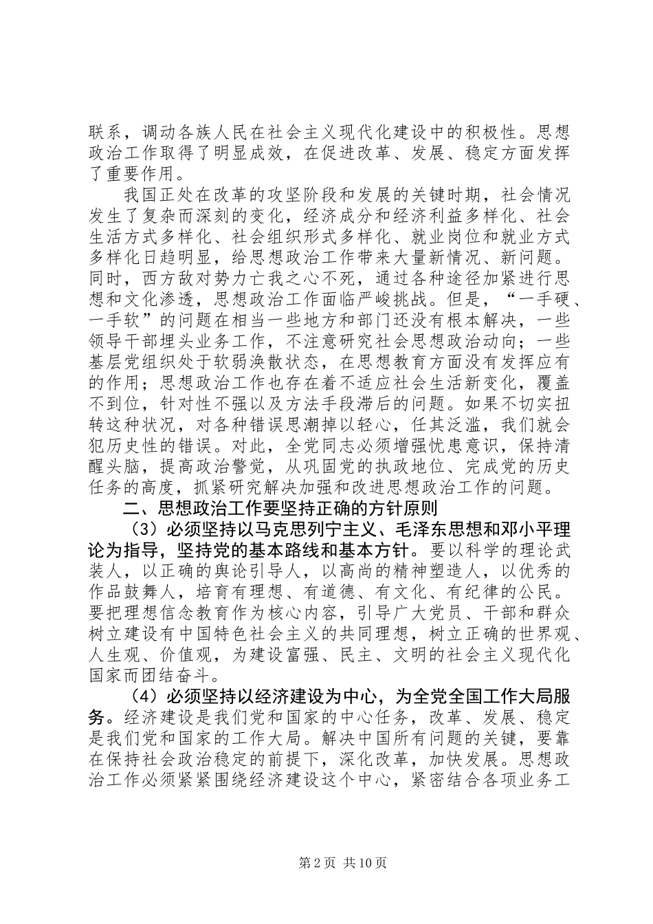 党员改进思想政治工作意见_第2页