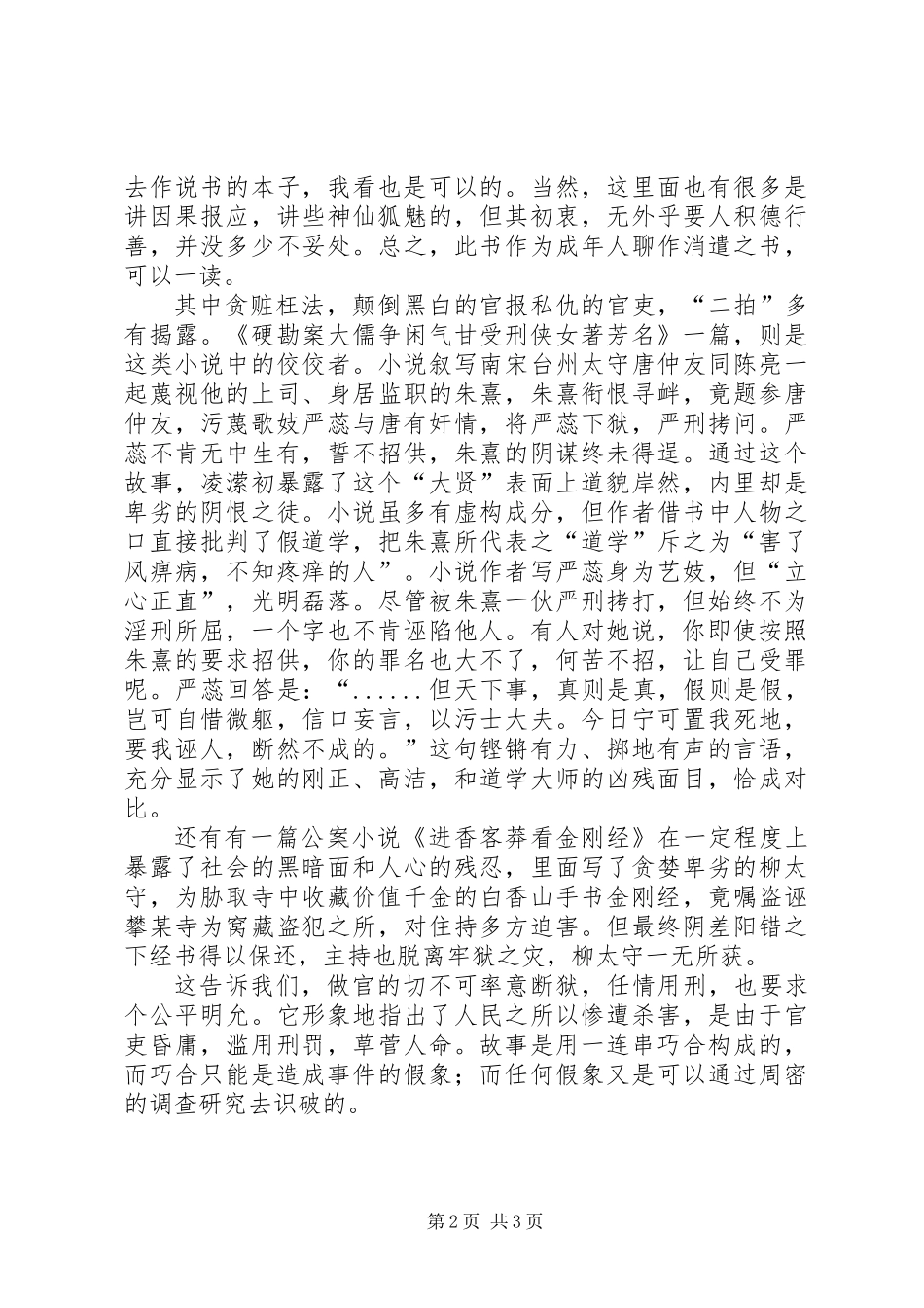 二刻拍案惊奇读后感范文三则_第2页