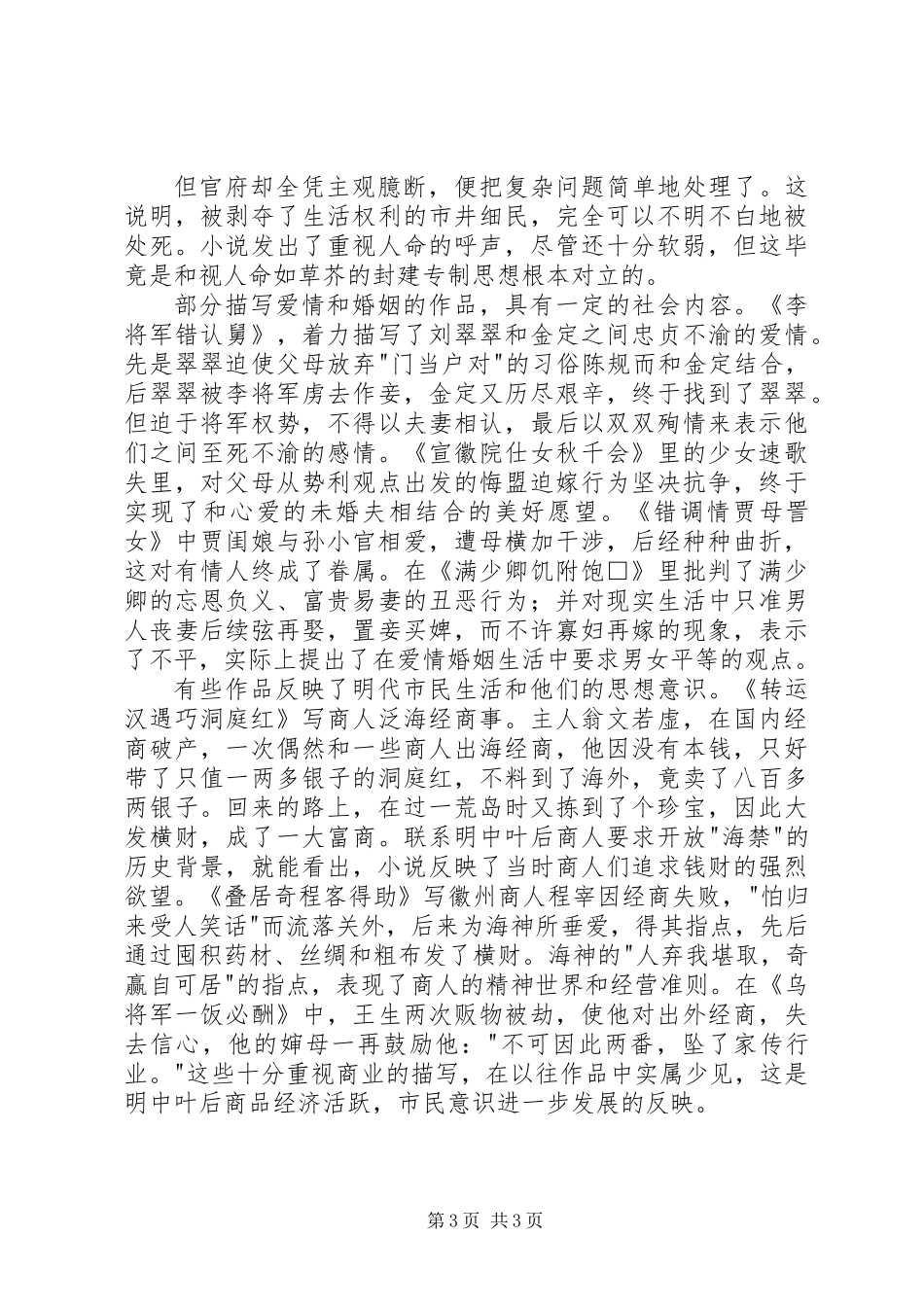 二刻拍案惊奇读后感范文三则_第3页