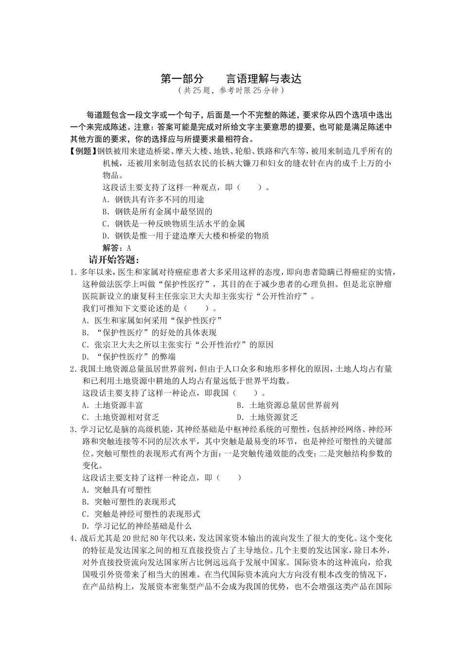 行政职位能力测验标准预测试卷四_第2页