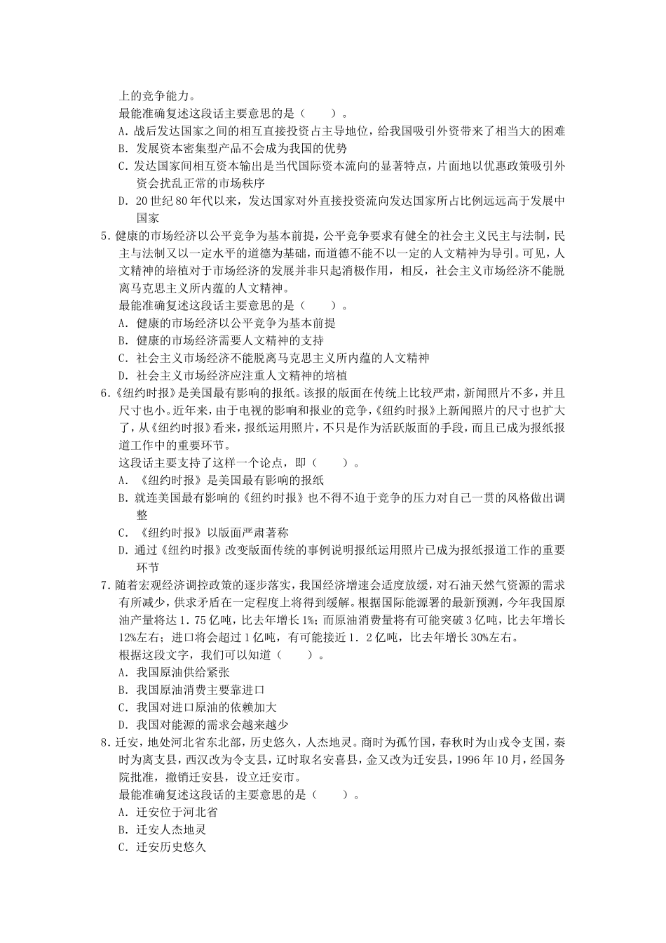 行政职位能力测验标准预测试卷四_第3页