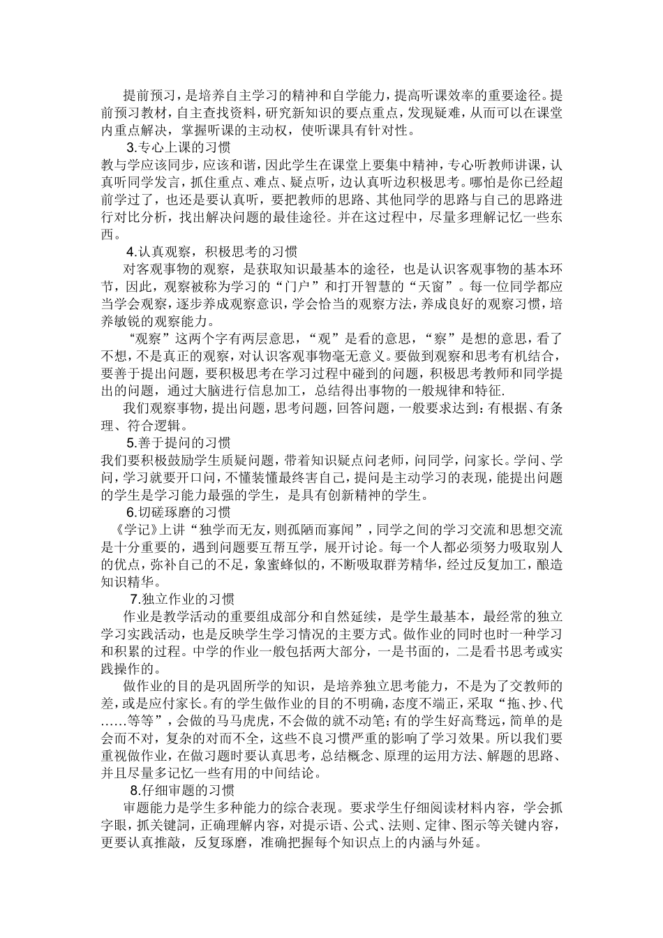 习惯养成比成绩重要_第2页