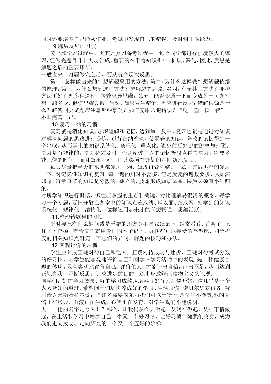 习惯养成比成绩重要_第3页