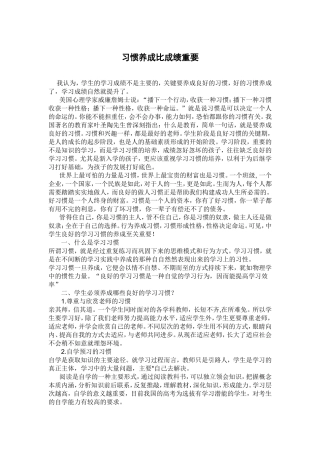 习惯养成比成绩重要