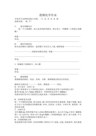 假期化学家庭实验