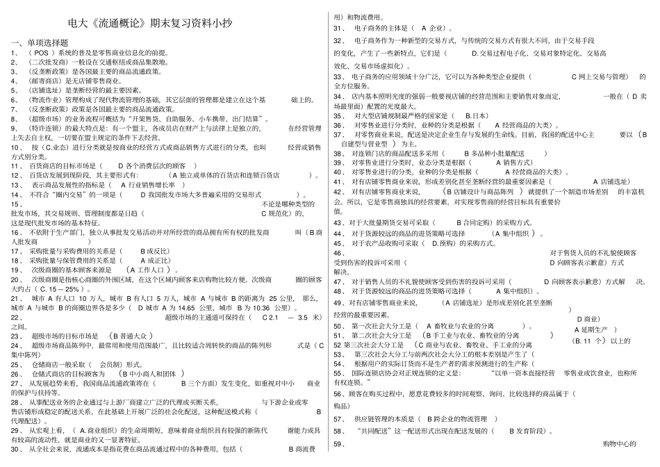 2019最新电大流通概论期末考试精华版复习资料必考重点_第1页