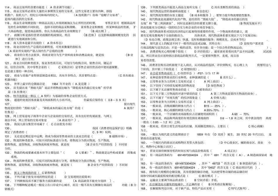2019最新电大流通概论期末考试精华版复习资料必考重点_第3页
