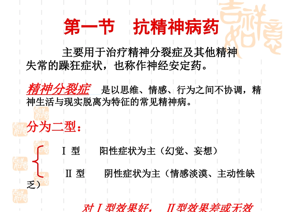 抗精神失常药-黄_第3页