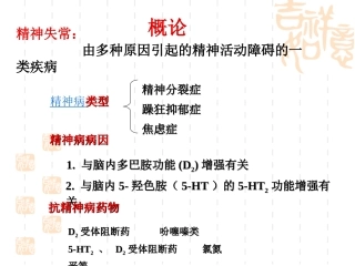 抗精神失常药-黄