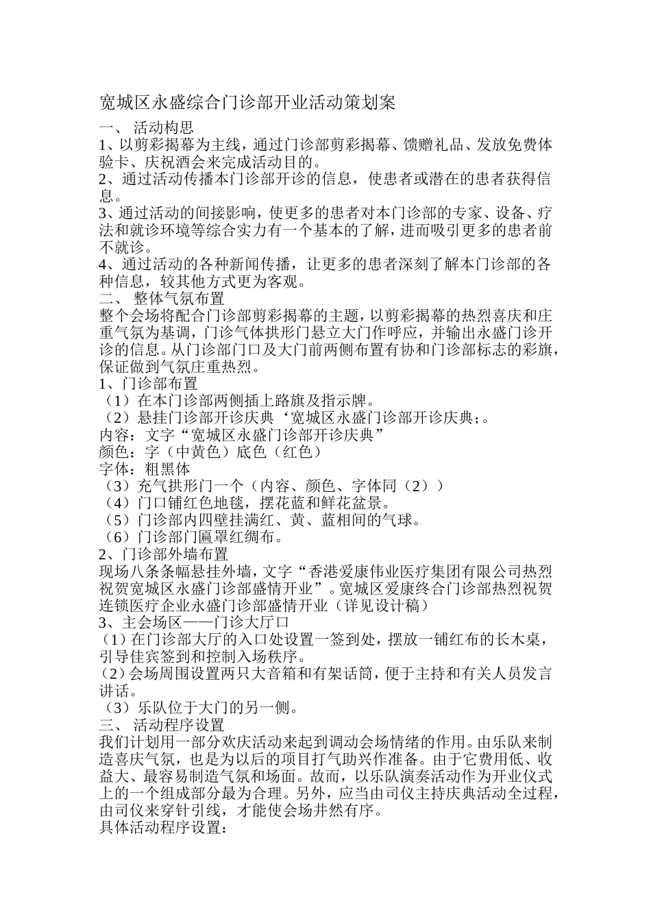 名营医院开诊流程DOC_第1页