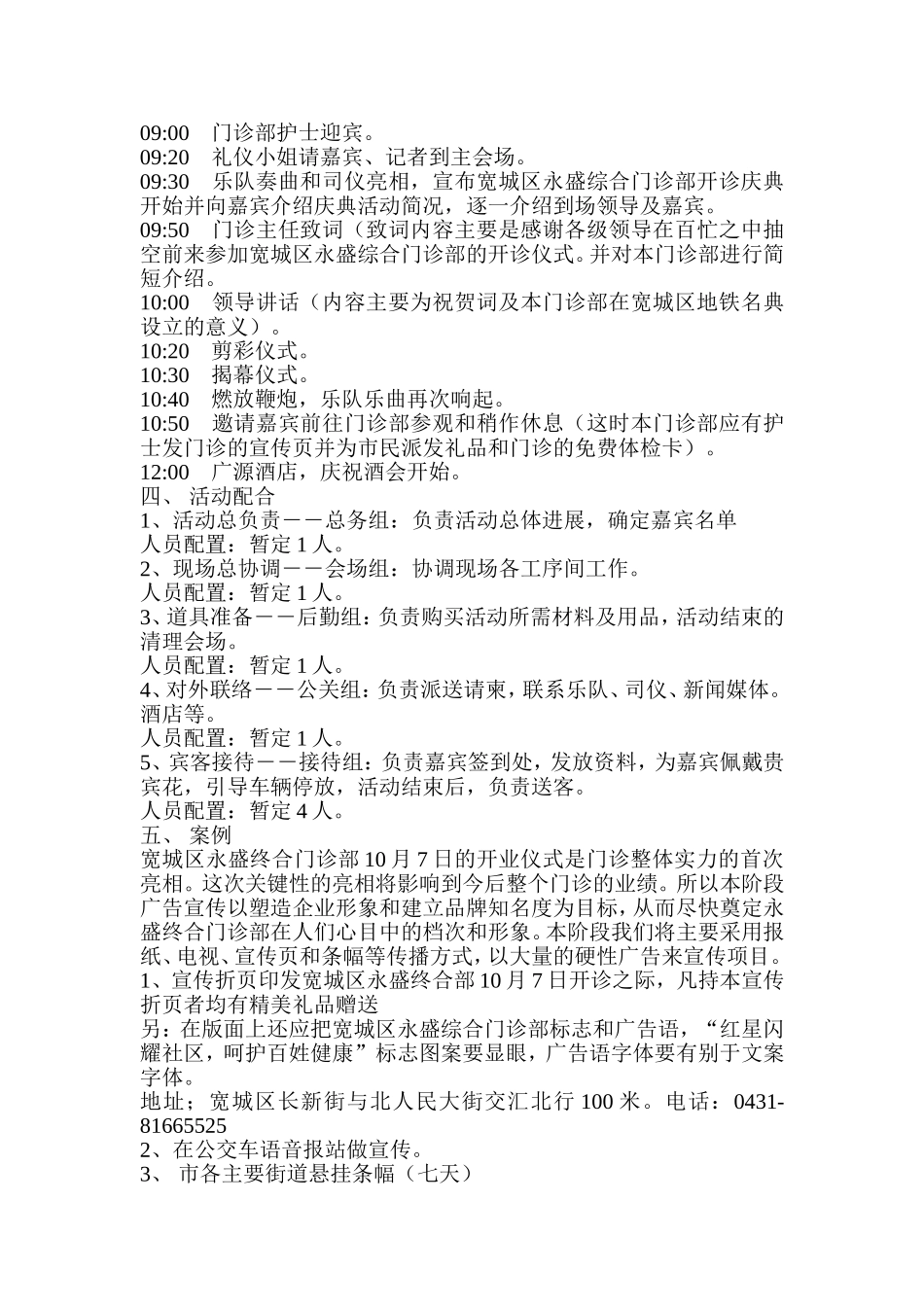 名营医院开诊流程DOC_第2页