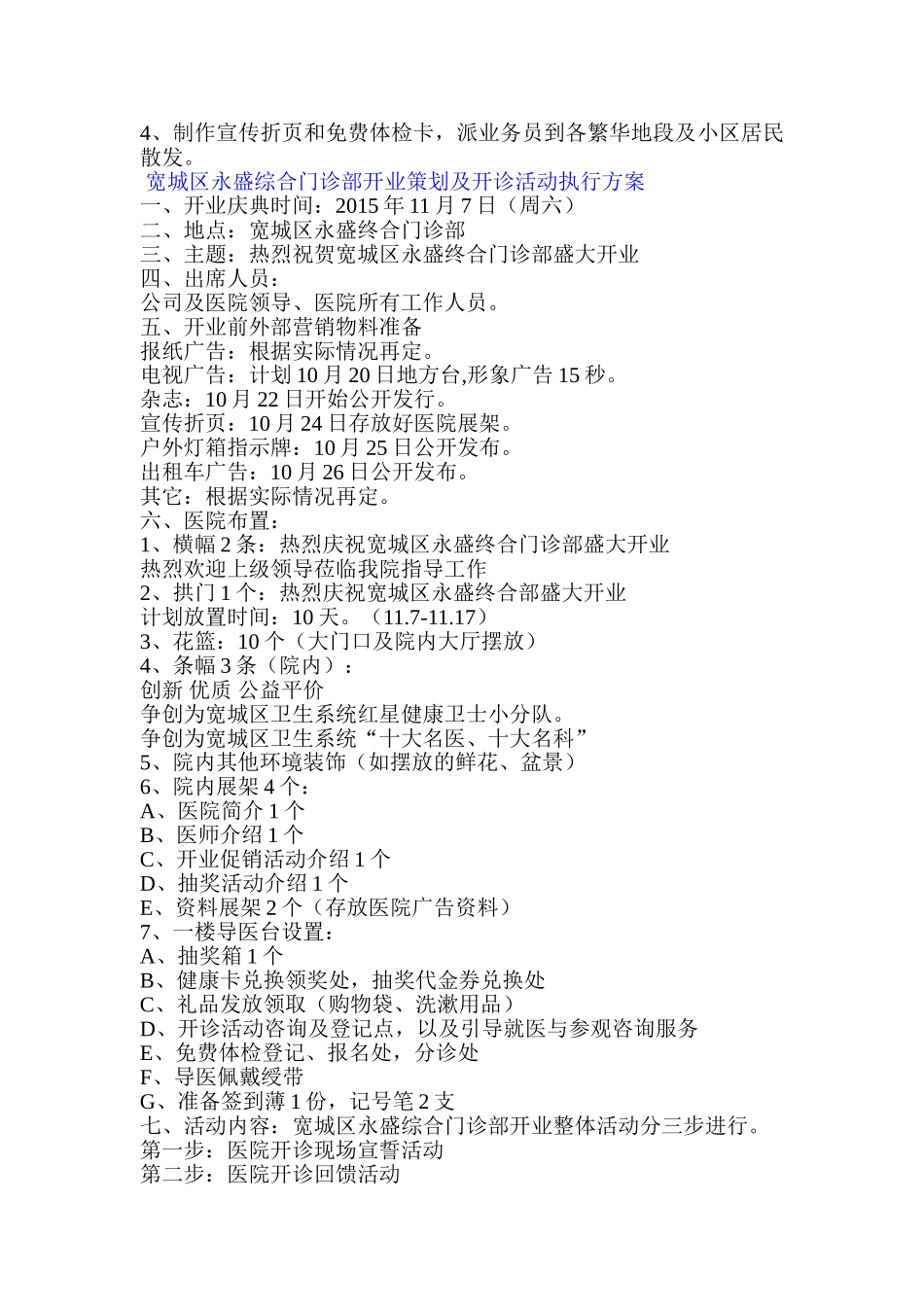 名营医院开诊流程DOC_第3页