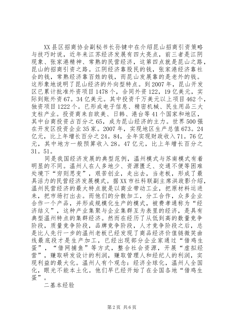 江浙高速公路考察学习有感 _第2页