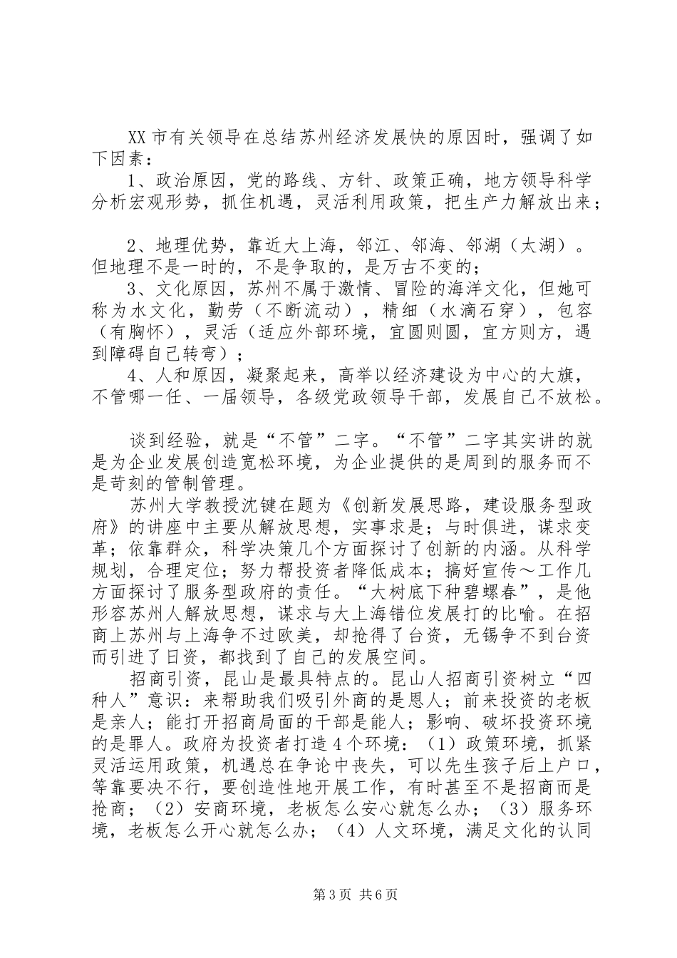 江浙高速公路考察学习有感 _第3页