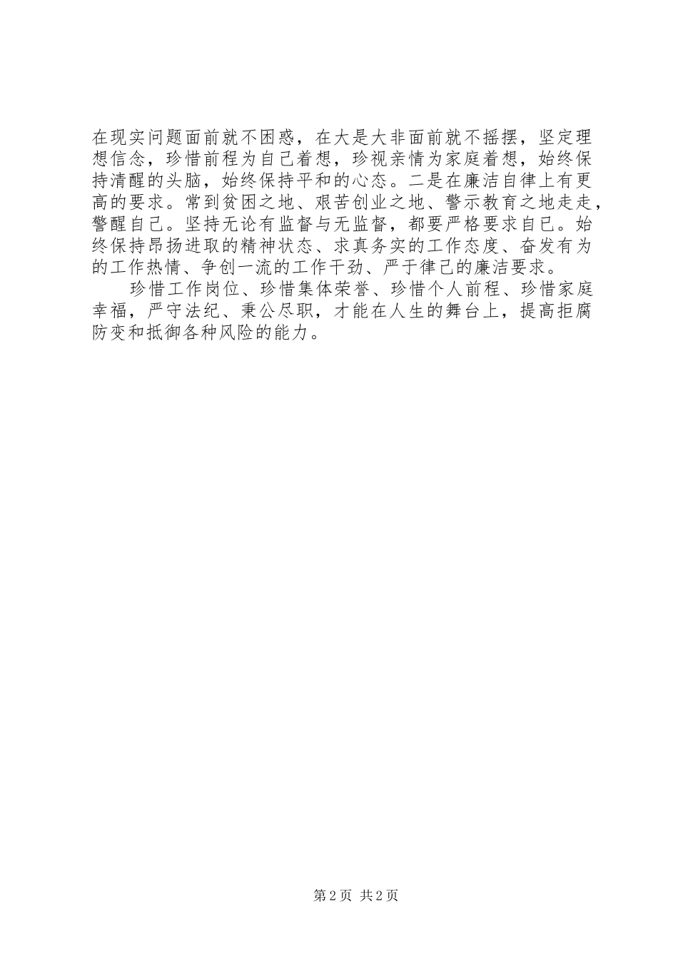 预防职务犯罪心得 _第2页