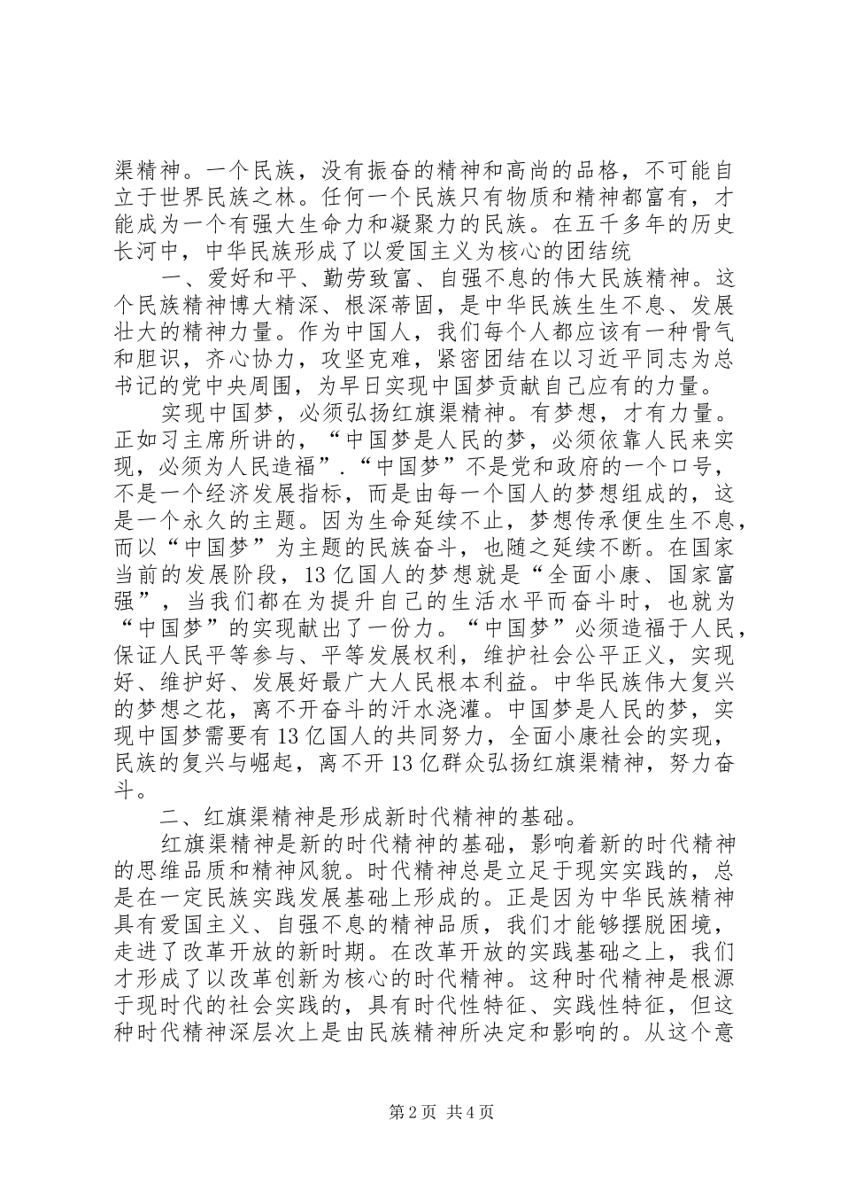 红旗渠学习心得 _第2页