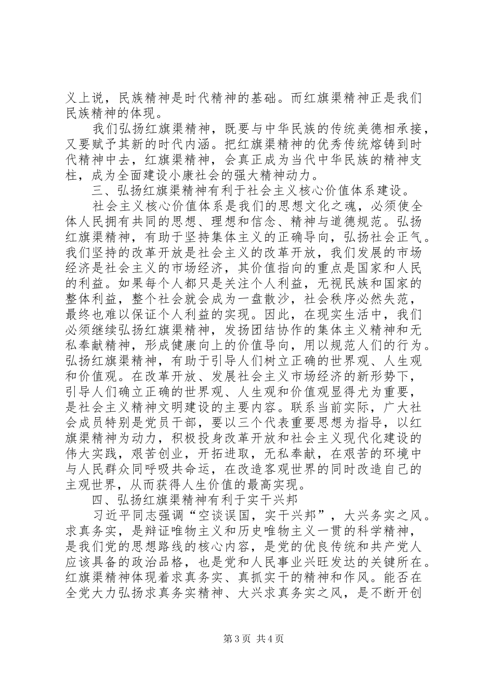 红旗渠学习心得 _第3页